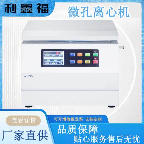 微孔离心机2×96孔适用于微孔板酶标板PCR板各类高度深孔板