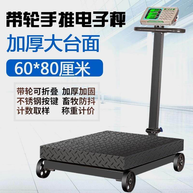 手推带轮秤500KG折叠磅秤台秤1000公斤商用计价台称1吨电子秤地磅