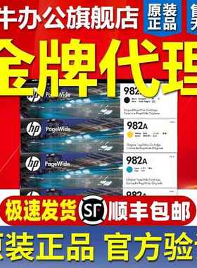 HP原装惠普 982A 982X墨盒墨水黑红青黄色 765 780 785DN 打印机