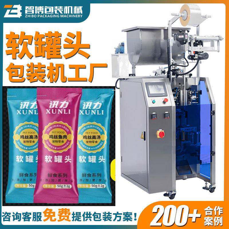 定制袋装猫狗食品粮食包装机灌装机条包猫饭包装机软头包装机