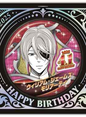 hobbybox jcs限定 忧国的莫里亚蒂 威廉 2025生日吧唧 立牌 现货
