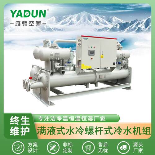 源头厂家满液式水冷螺杆式冷水机组冷媒R22/R134a工业冷水机