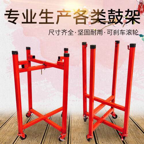 大鼓牛皮鼓演出鼓架立式可折叠中国红龙鼓战鼓锣鼓金属鼓架万向轮