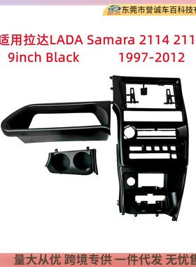 适用拉达LADASAMARA2114-2115安卓中控导航面框面板百变套框改装