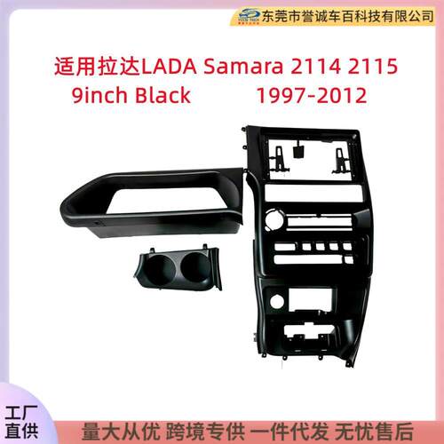 适用拉达LADASAMARA2114-2115安卓中控导航面框面板百变套框改装