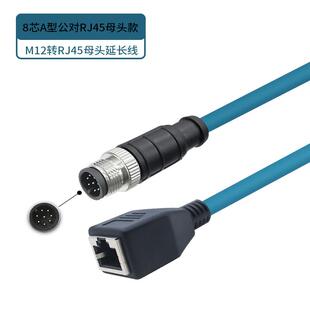 线加长网线 X型公母连接器编码 M12转RJ45母头千兆延长线4芯8芯A