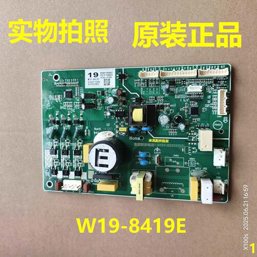W19-8419E主板适用奥马BCD-535WK/B冰箱电源板电脑板变频一体板