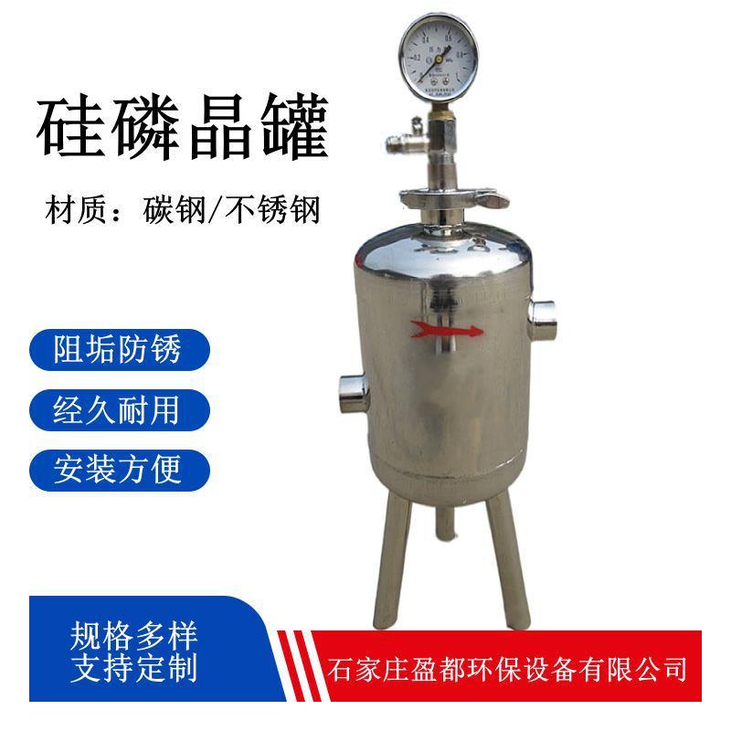 盈都304不锈钢硅磷晶罐 热水锅炉阻垢加药罐 硅磷晶前置过滤器