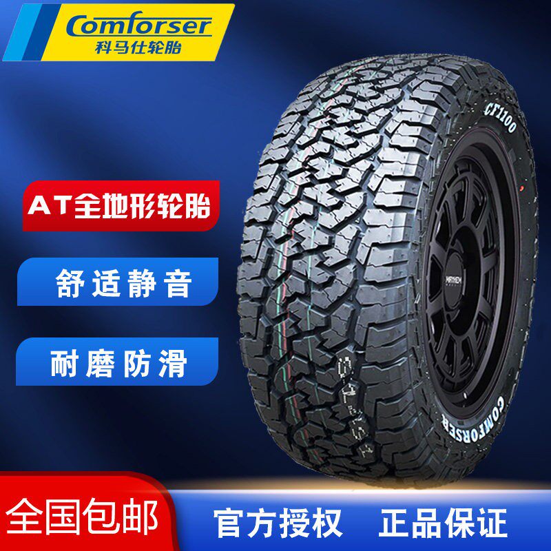 科马仕CF1100 AT全地形越野轮胎