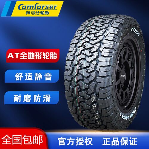 科马仕CF1100全地形AT越野轮胎 卡车用高耐磨AT胎改装用胎
