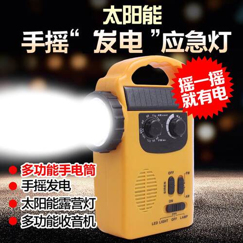 收音机 手摇发电收音机 应急灯 AMFM两波段收音机