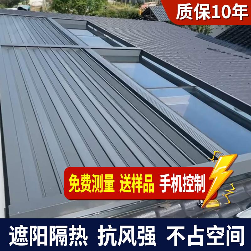 温室铝合金折叠天幕室外玻璃顶棚伸缩式防晒隔热智能电动遮阳帘