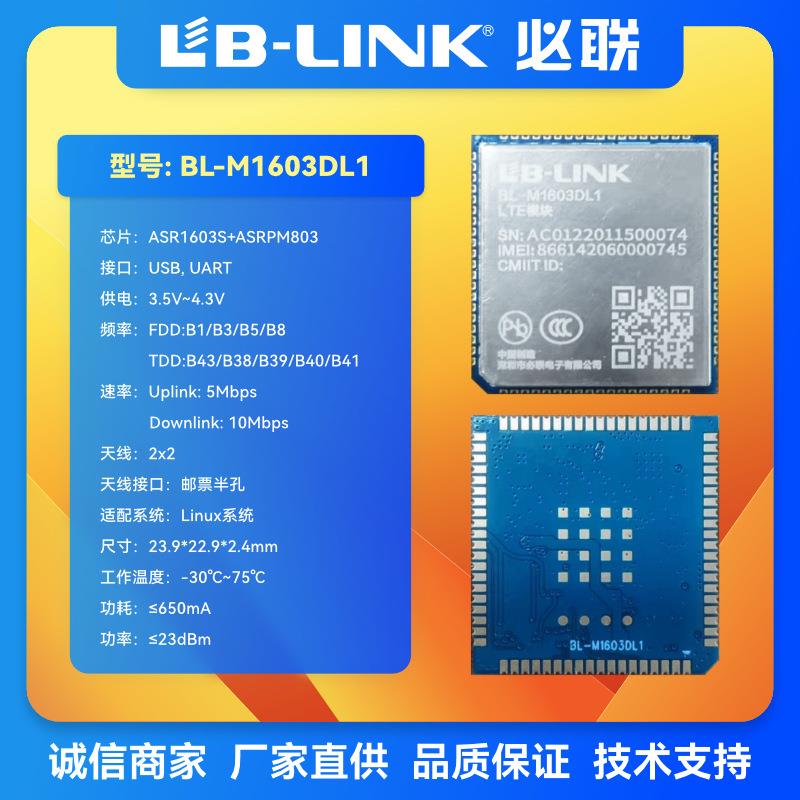 ASR无1603S线通信Cat1组G通讯物联网GXR数据透传L模TE模组全网通I