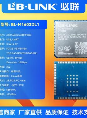 ASR1603S无线通信C模at14G组通讯物联网数据透传TE模组全L网BL-M1