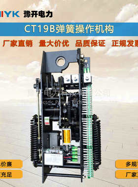 CT19BN高压弹簧操作机构 CT8 CT10高压操作机构 CD17A操动机构