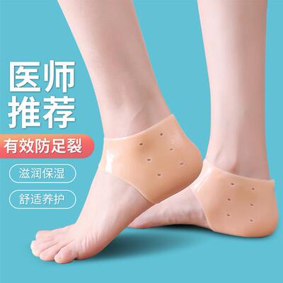 Silicone heel protectors for cracked feet, moisturizing foot