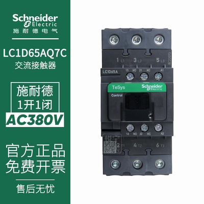 施耐德LC1D65A交流接触器LC1D65AM7C LC1D65AF7C LC1D65AQ7C电梯