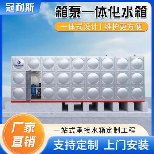 箱泵一体化消防水箱泵站304不锈钢装配式保温储水塔BDF地埋水箱