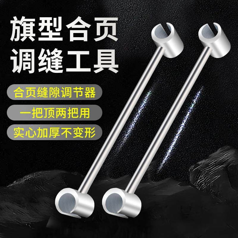 调节门缝扳手合页调缝神器旗形明铰链门窗防火盗净化钢门安装工具