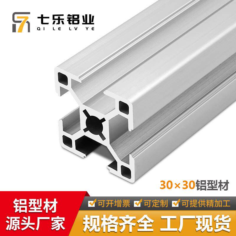 梅花孔3030铝型材防护栏型材*2.0显示屏支架流水线铝材工业高精度