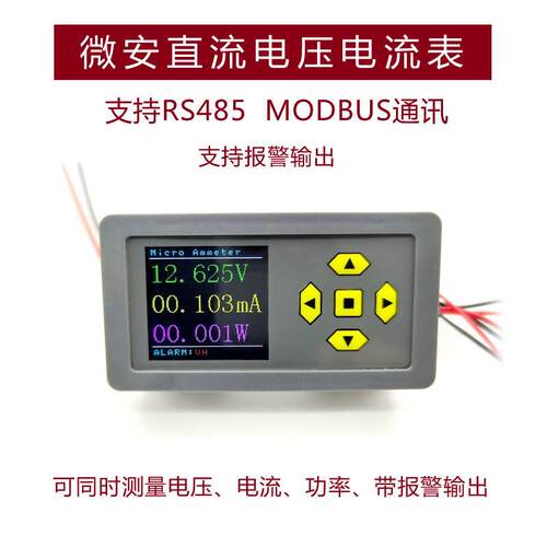 微安直流高精度数显电表 支援RS485 MODBUS与报警输出功能