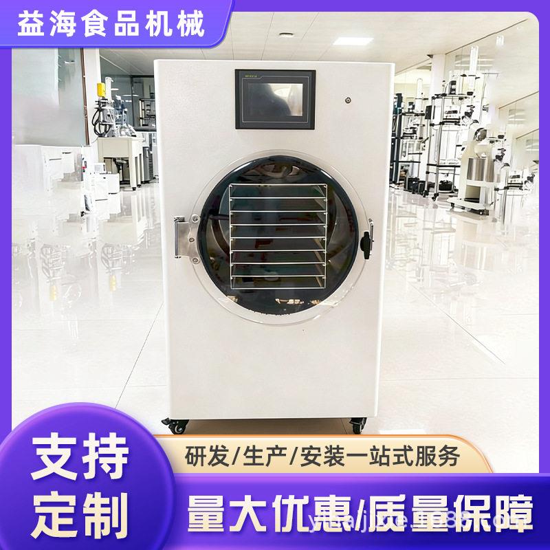 多功能小型冻干机虫草茶叶真空冷冻干燥机宠物口粮果蔬脆片冻干机