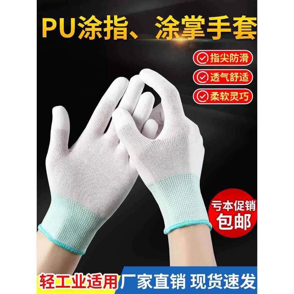 Pu涂层手指涂层手掌无尘防静电手套劳动保护透气薄胶合数码手板工,居家日用,防护手套,淘宝优惠券,粉丝福利购,淘宝优惠卷