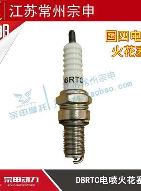 宗申原厂110 125 150 200国四电喷机车火花塞A7RTC D8RTC火花塞