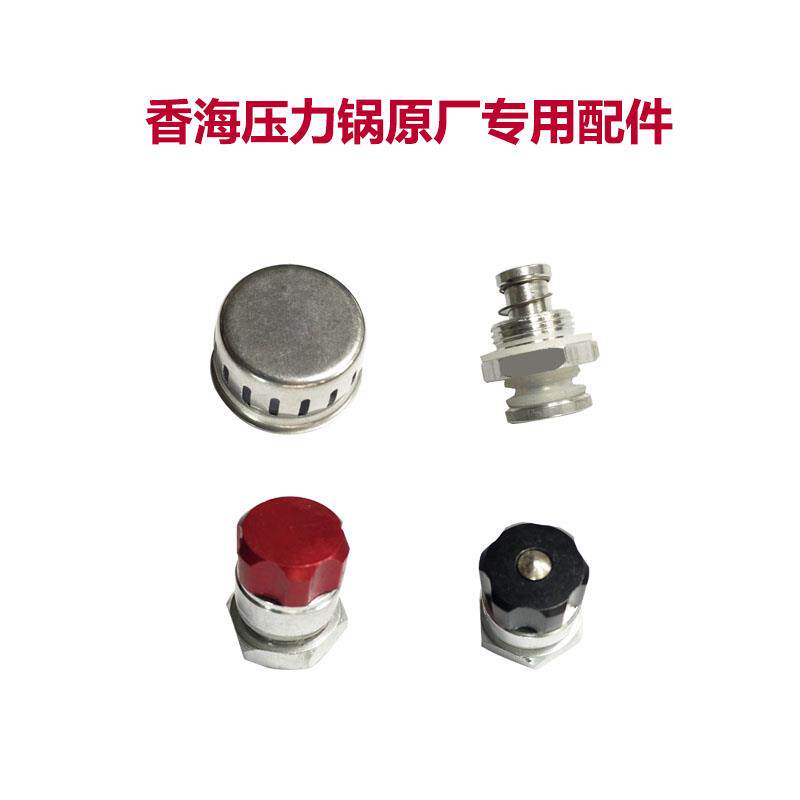 香海不锈钢压力高压锅配件20/22/24cm安全阀报警阀放气阀/防堵罩