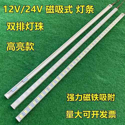 磁吸式DC12v24v高亮低压LED硬灯条机械设备照明货架直流长条灯管