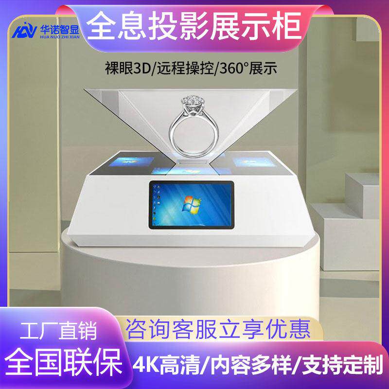 全息投影展柜裸眼3d全息投影展柜360度悬浮幻影成像3d全息展示柜