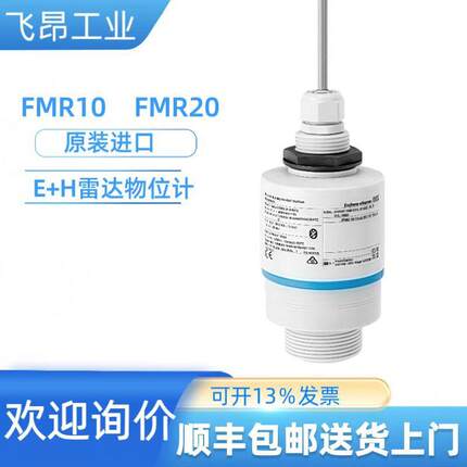 现货供应 德国E+H雷达物位计 FMR10 FMR20原装进口