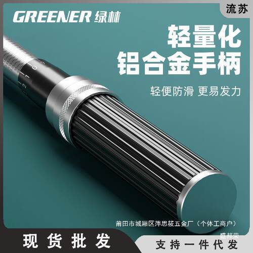 厂家扭矩高精度板定扳手力矩扭绿林扭力扳手可调式火花塞汽修公斤