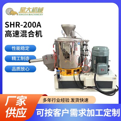 SHR-200A高速混合机实验室用小型PVC混料机搅拌机粉末高速混合机