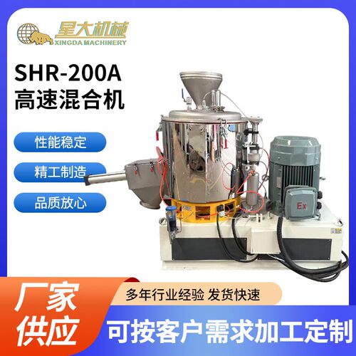 SHR-200A高速混合机实验室用小型PVC混料机搅拌机粉末高速混合机
