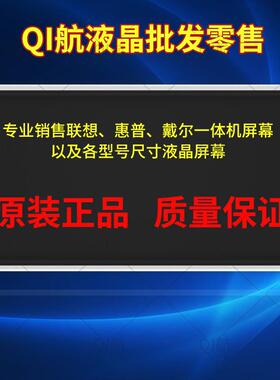 启天A7400/A710/A5000一体机屏幕M195FGE-L20/M195RTN01/LM195WD1