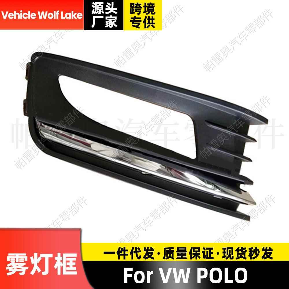 适用大众波罗POLO 三厢雾灯框有孔 带电镀亮条格栅前保险杠饰框
