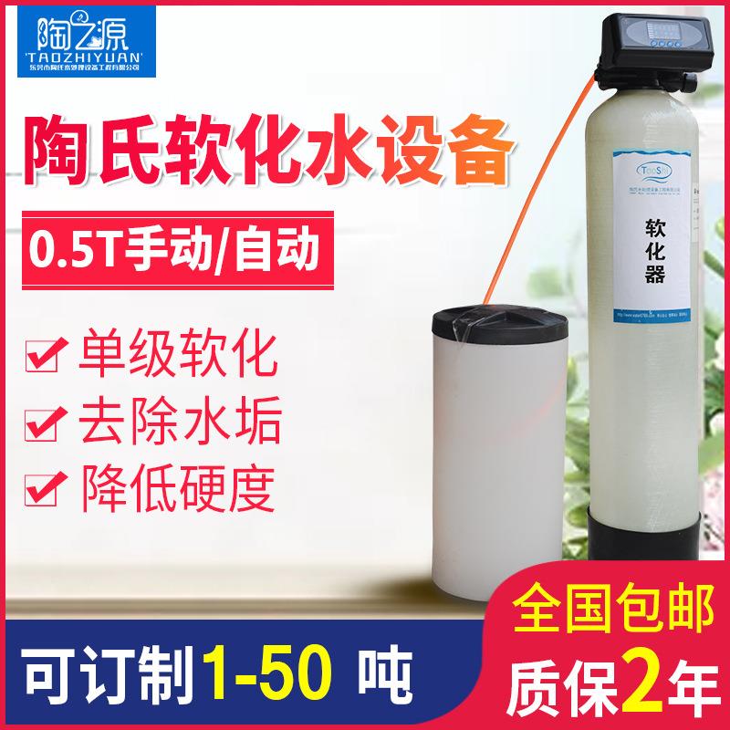 0.5T/H软化水设备 锅炉软化水设备 井水软化设备 自动软水器