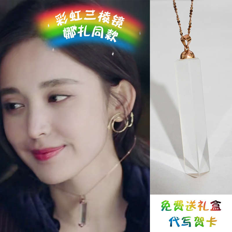 三棱镜吊坠 光学玻璃十年三月三十日娜扎同款看彩虹 创意项链挂件