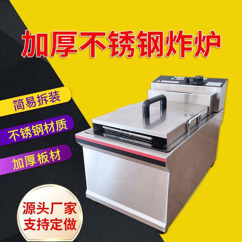 22升单缸电热炸炉 炸鸡薯条油条油炸食品油炸机鸡排炸炉 油炸设备