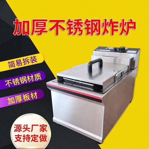 22升单缸电热炸炉炸鸡薯条油条油炸食品油炸机鸡排炸炉油炸设备