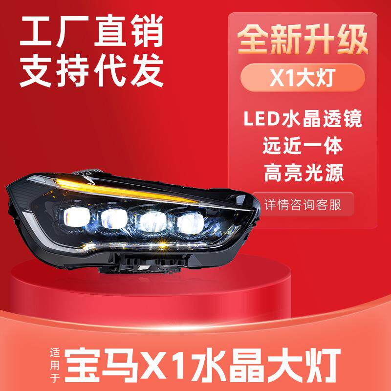 适用于16-19款宝马新X1大灯改装LED跑马日行灯水晶透镜流水转向灯