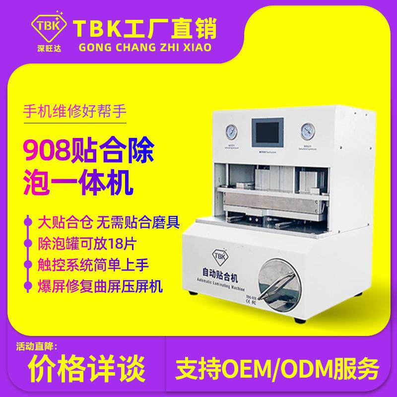 压屏机屏幕贴合机分离修复设备真空除泡一体机曲屏换屏维修