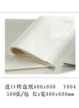 进口大号油纸烤盘纸烘焙专用纸张蛋糕烤箱专用0*605040/包