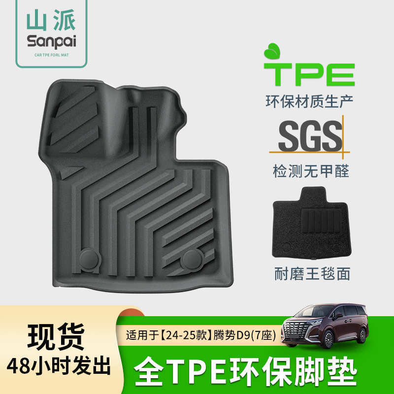 适用于22-25款腾势D9汽车脚垫专车专用脚垫全环保TPE脚垫尾箱主垫