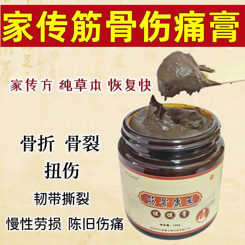 骨折骨裂接骨续筋膏脚踝扭伤肿胀疼痛关节韧带撕裂跌打损伤正品贴