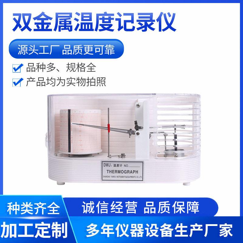 温度计记录仪写入式周记日记精度指针温度自动记录仪厂家供应