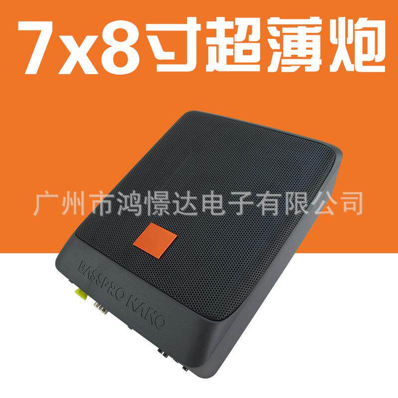 汽车音响高音 BASSPRO NANO 7x8寸超薄炮 汽车音响座椅底炮