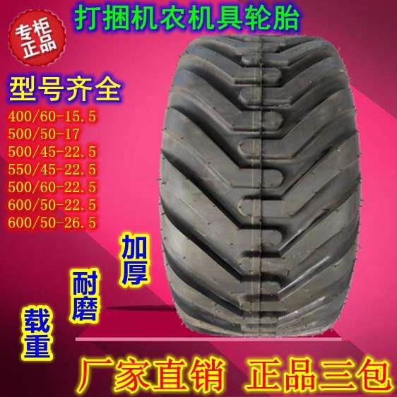 宽体打捆机轮胎400/60-15.5农用林业500/50-17 550 500/45-22.5