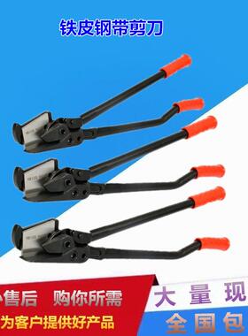 CJ-25A铁皮钢带剪刀钢材厂捆扎带剪子拆包剪长柄手动铁皮剪